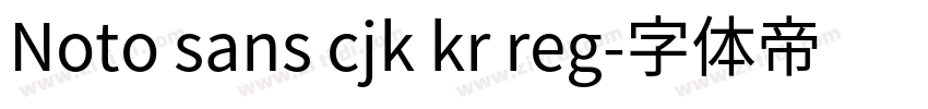 Noto sans cjk kr reg字体转换